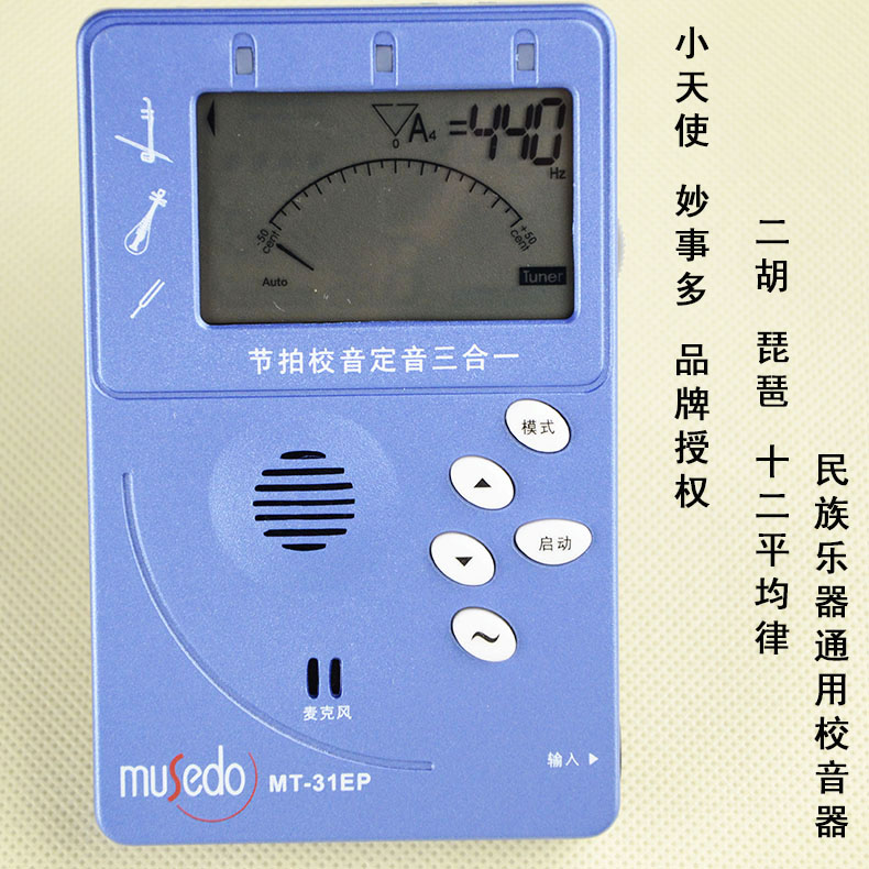 长尧乐器专营店小天使musedoMT-31EP二胡琵琶调音器校音器节拍器民族乐器配件1