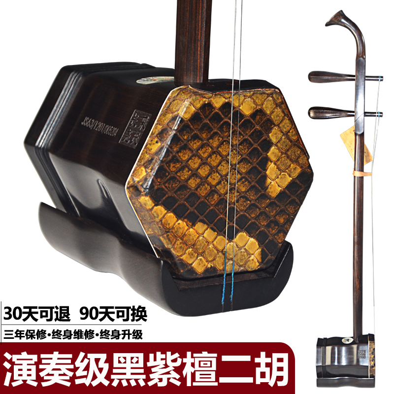 长尧乐器专营店长尧牌演奏级黑紫檀二胡乐器专业考级乐团用琴 可货到试拉后付款0