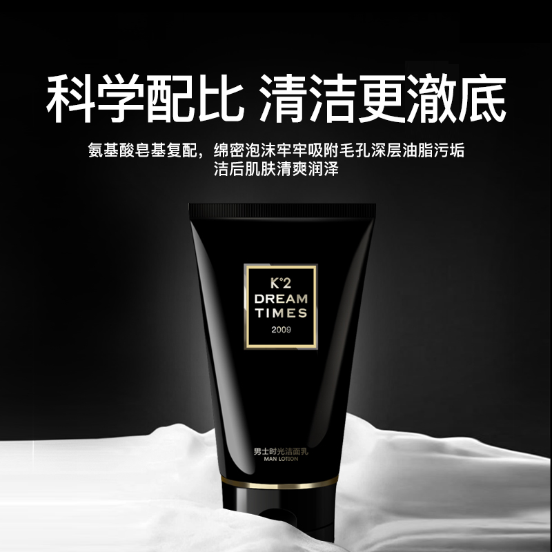 dreamtimes k2男士专用清洁洗面奶 Dreamtimes男士护理套装