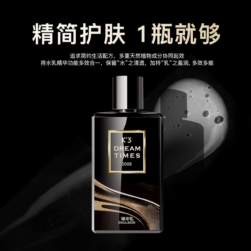 k3兰科手参精华乳黑金瓶男士爽肤水 Dreamtimes男士面部乳霜