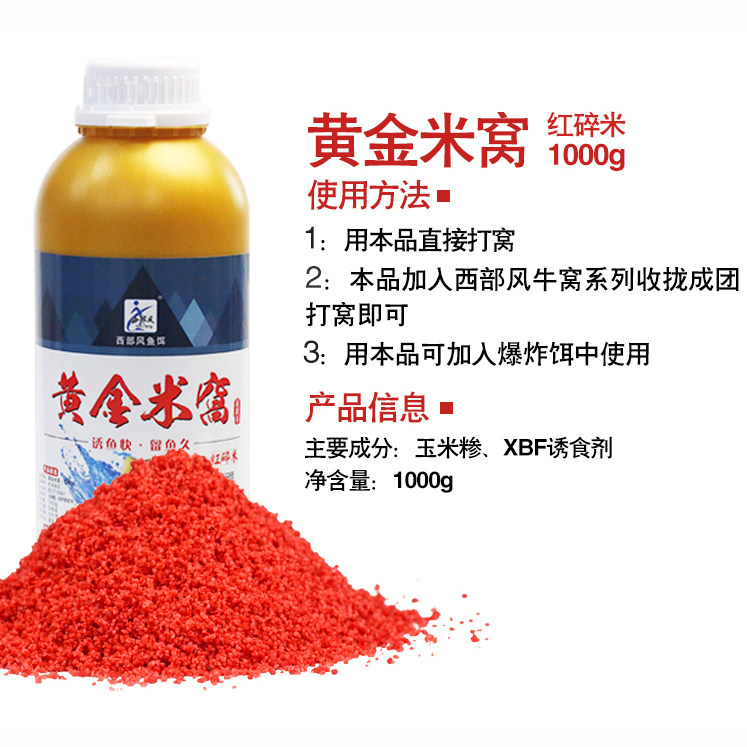 西部风鱼饵黄金米窝红黄大米碎米窝米野钓酒米黑坑鲫鱼底窝料饵料,淘宝优惠券,粉丝福利购,淘宝优惠卷