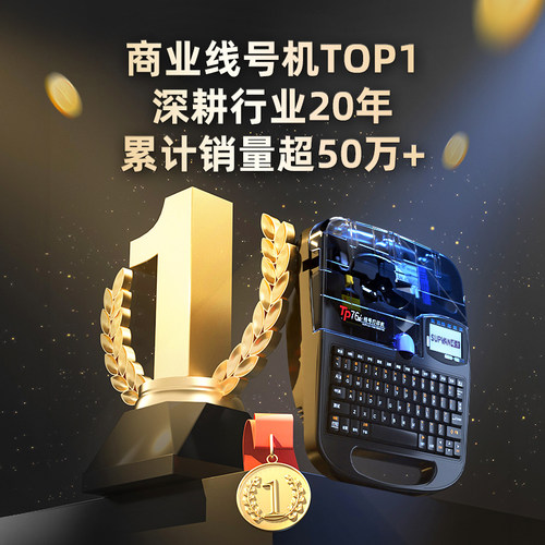硕方线号机TP70/76i号码管线号打印机蓝牙套管打号机60i/66i打码机电脑便携式线号机热缩电线码电子打标自动 - 图3