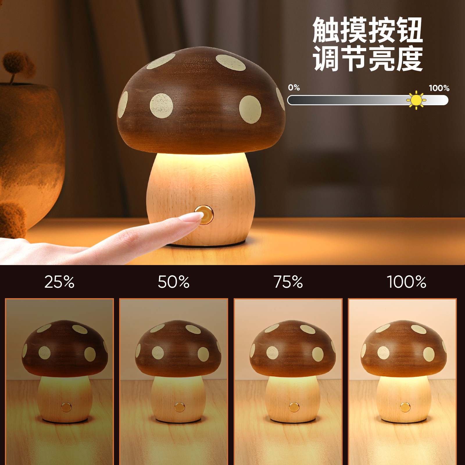 实木蘑菇灯床头卧室睡眠学生宿舍充电小夜灯创意护眼礼物LED台灯