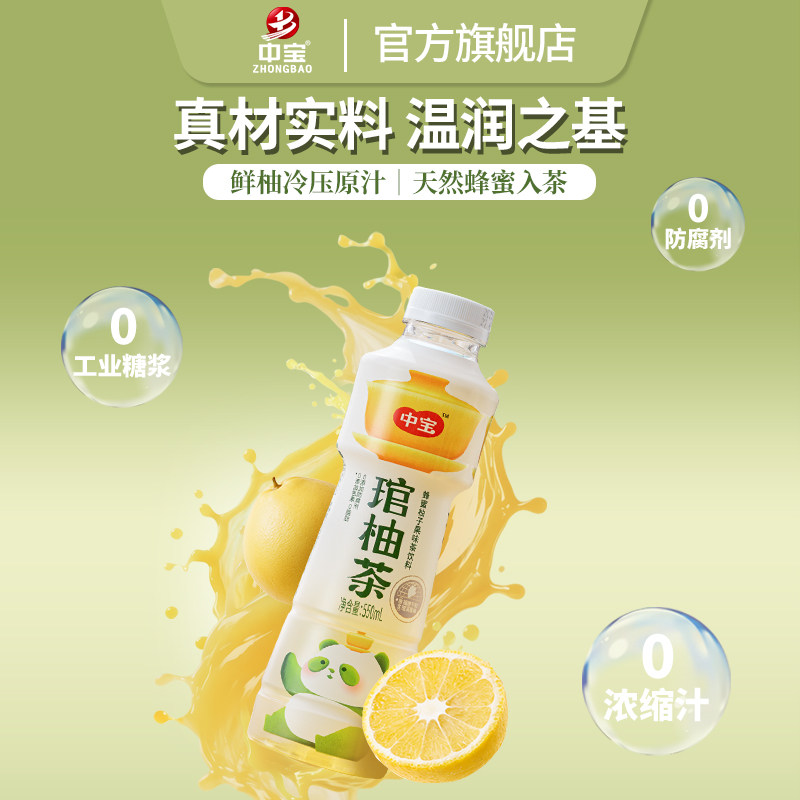 中宝琯柚茶多规格可选 蜂蜜柚子茶0防腐剂 夏季解腻解辣冰饮,淘宝优惠券,粉丝福利购,淘宝优惠卷