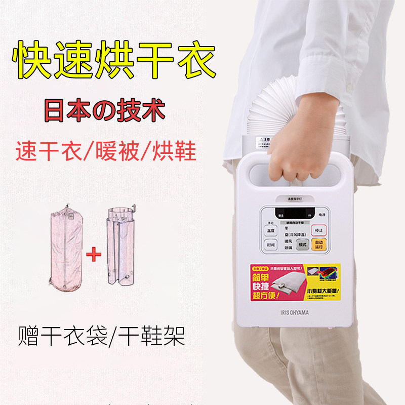 日本爱丽思丝家用除螨干衣服速干衣 irisohyama迪茵泰克干衣机