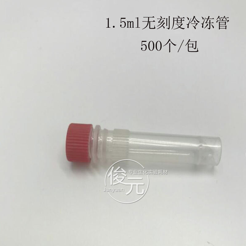 0.5ml1.5ml1.8ml4ml5ml10ml尖底平底连盖聚丙烯垫圈冷冻管冻存管-图1