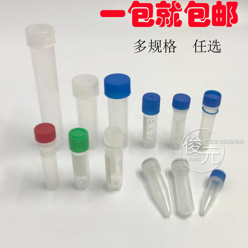 0.5ml1.5ml1.8ml4ml5ml10ml尖底平底连盖聚丙烯垫圈冷冻管冻存管-图3