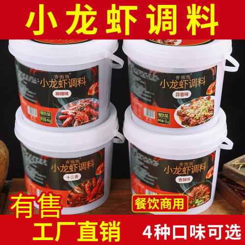 麻辣小龙虾调料十三香辣蟹蒜蓉油焖大虾辣卤小龙虾尾酱调味料商用 - 图3