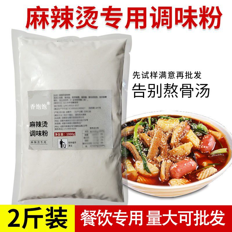 冒菜调味粉米线清油牛油火锅增香粉麻辣烫串串香商用腌鱼粉香料粉 - 图1