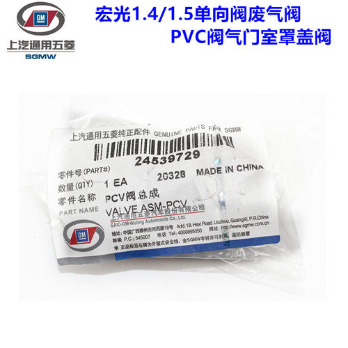 五菱宏光 S 之光 荣光 S 新卡 征程单向阀1.2 1.5废气真空阀PCV阀 - 图2