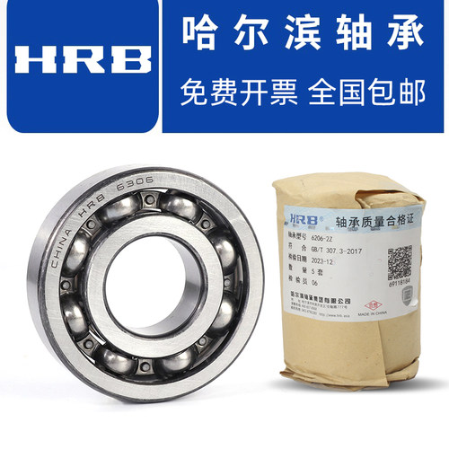 哈尔滨轴承正品 6206 6207 6208 6209 6210 6211 6212 6213RZ HRB - 图2