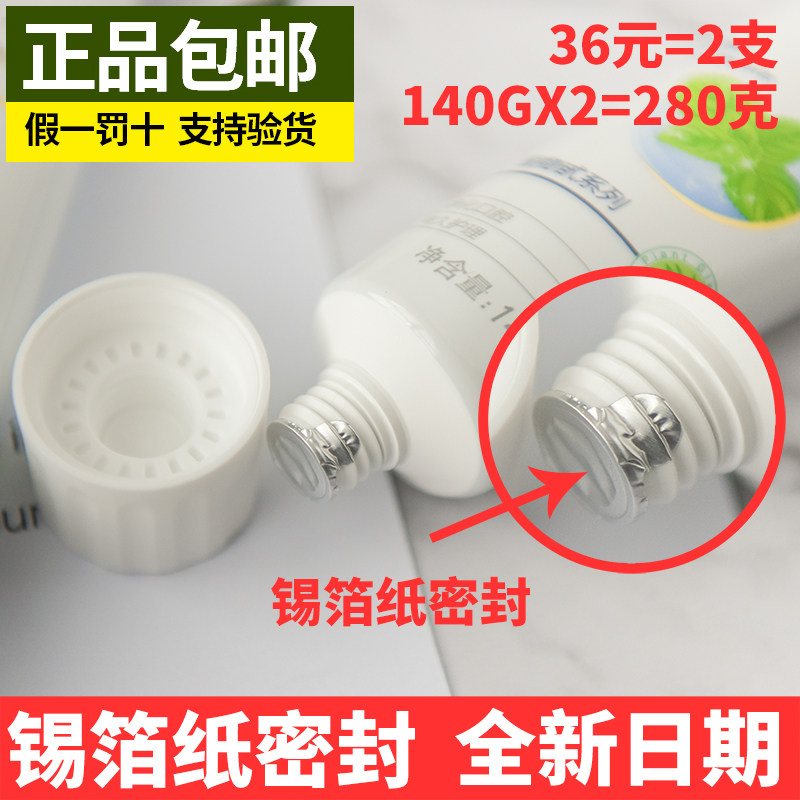 无限极美白去黄去口臭牙垢正品牙膏 无限极百货生活馆牙膏