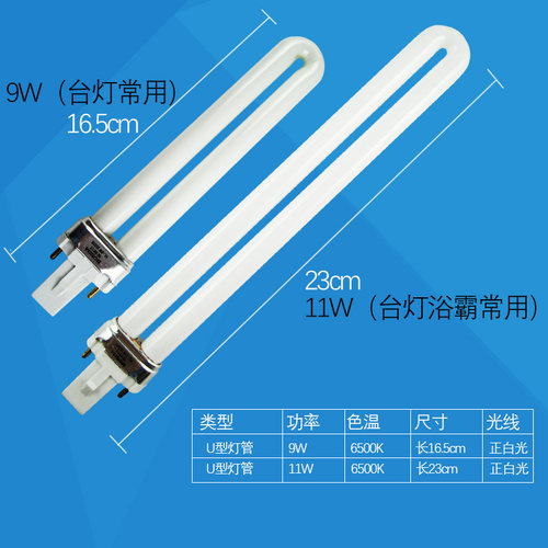 9W11W台灯灯管2针u型浴霸照明U形灯管双针护眼荧光台灯灯管两针 - 图0