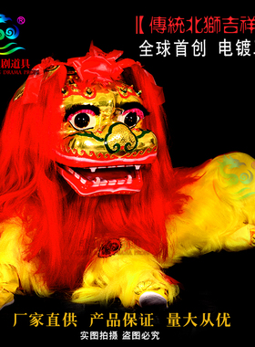 狮头电镀北狮舞龙文化用品道具