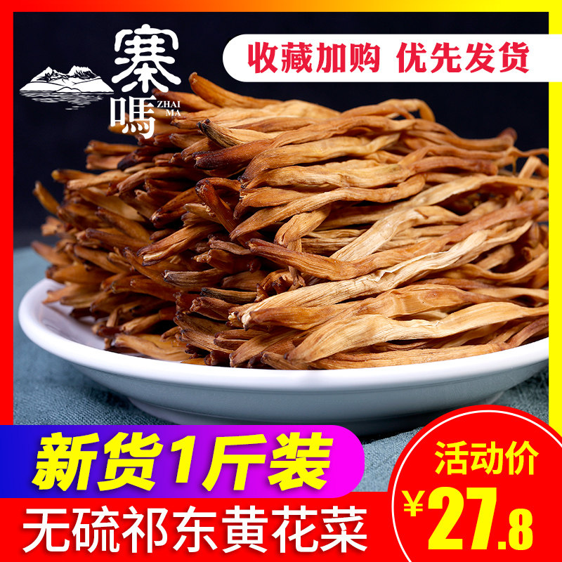【寨吗】黄花菜干货500g无硫农家自产金针菜湖南祁东黄花菜土特产