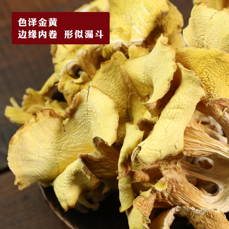 寨吗黄金菇100g黄蘑金顶蘑鸡油玉皇蘑菇干货食用菌菇类农家特产 - 图0