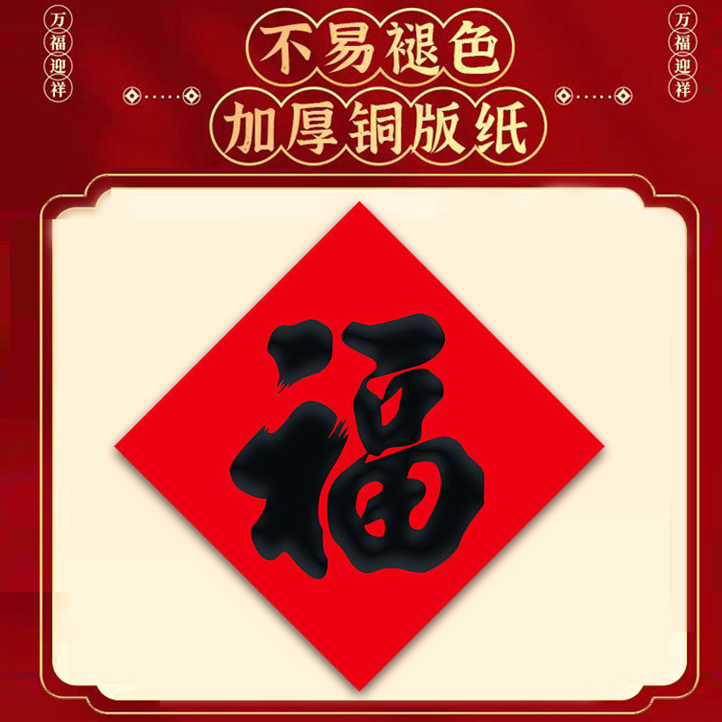大福字门贴2026马年新款新年贴纸春节书法对联红纸黑字福字帖定制,淘宝优惠券,粉丝福利购,淘宝优惠卷