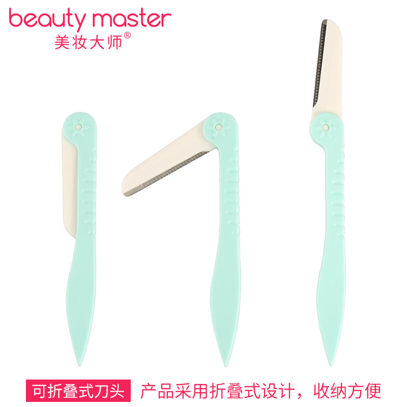 美妆大师旗舰店美妆大师折叠式修眉刀刮眉刀画眉化妆修眉套装初学者刀片女安全型0