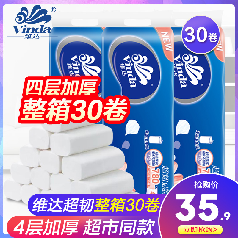 晖黄家居专营店维达卷纸卫生纸巾实惠装厕纸家用无芯手纸大卷筒纸整箱批厕所特价0