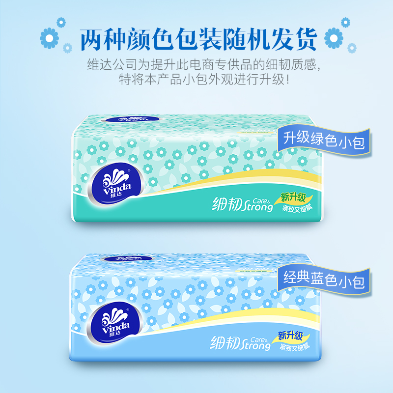 晖黄家居专营店维达纸巾抽纸整箱家用大包卫生纸餐巾纸婴儿面巾纸抽实惠装批大号1