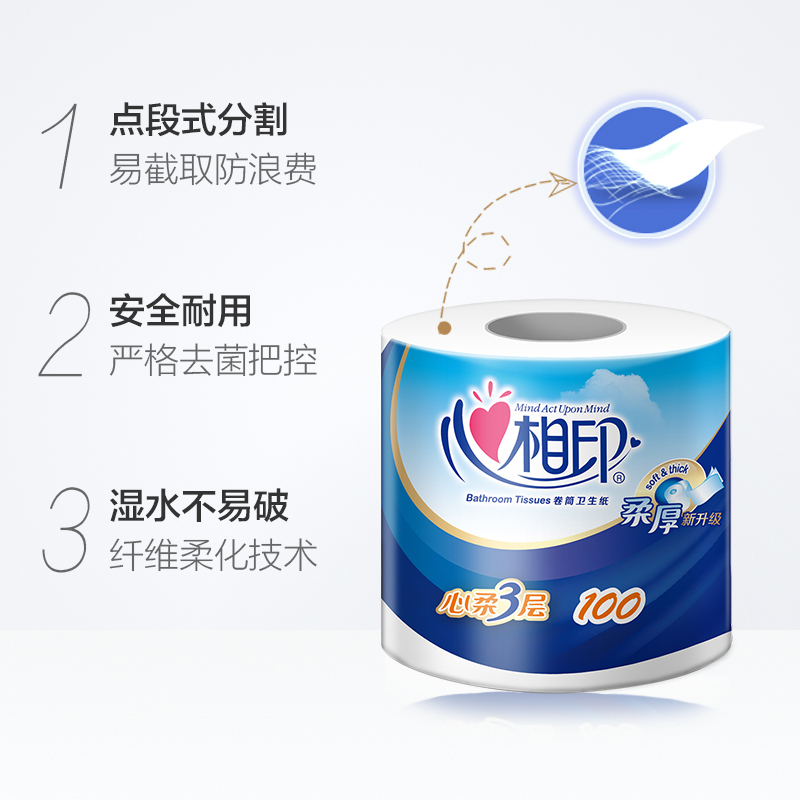 晖黄家居专营店心相印纸巾卫生纸家用实惠装卷纸厕纸整箱厕所手纸心心相印卷筒纸2