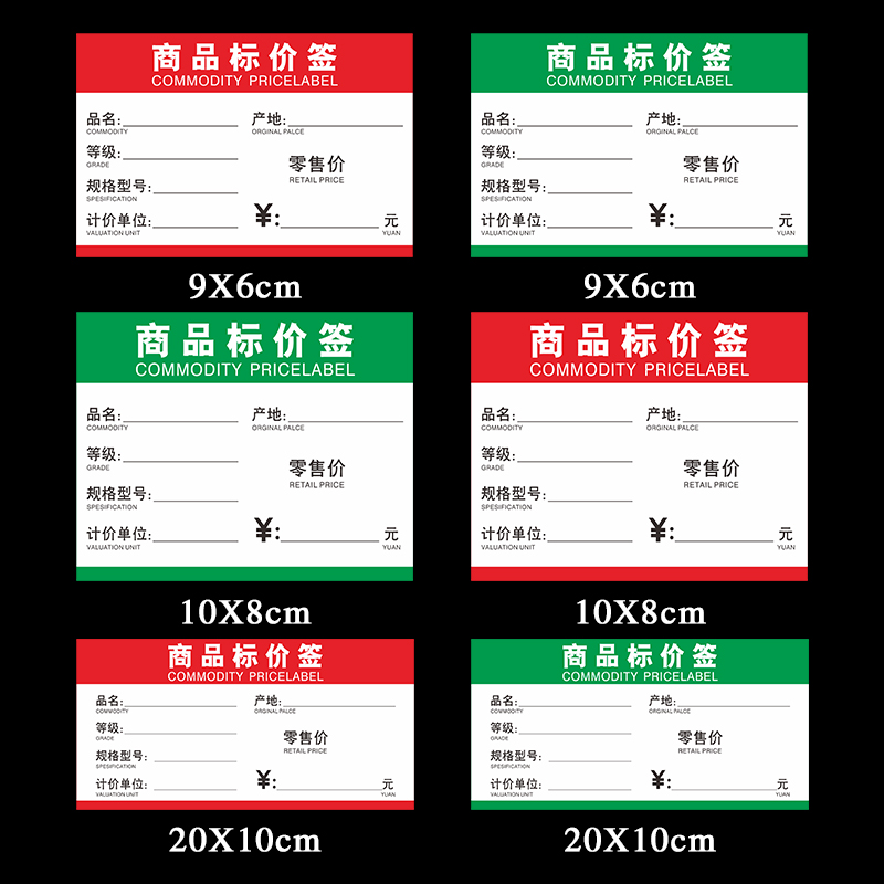 超市货架商品价格标签便利店茶叶标签纸绿色零售会员标价签产品价格展示牌手写价钱标签加厚款小卖部标价牌子 - 图1