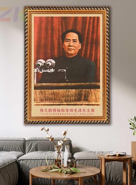 毛主席画像有框主席在斯大林寿辰上致辞复古装饰画客厅书房壁挂g6