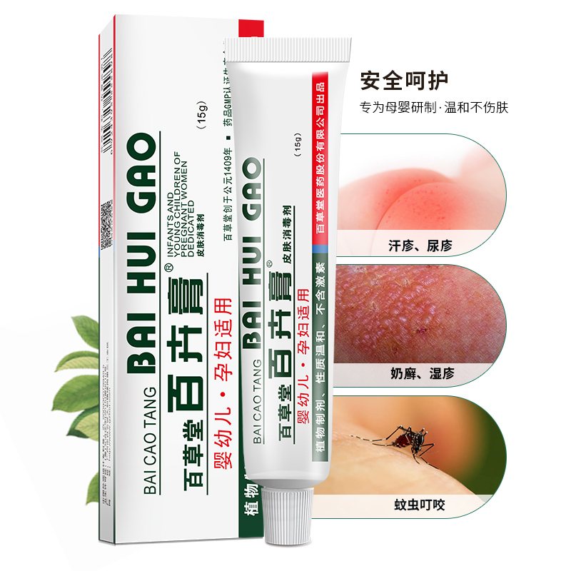 百草堂百卉膏抑菌止痒婴幼儿孕妇皮肤瘙痒祛痘