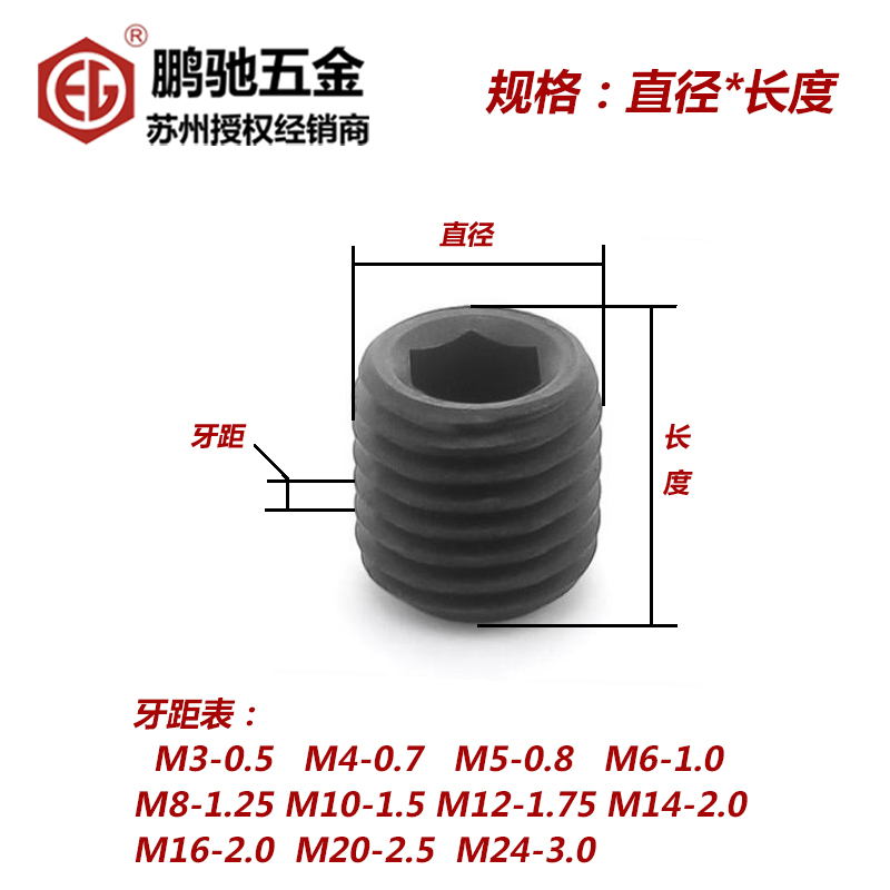 EG鹏驰45H12.9级内六角凹端顶丝DIN916紧定机米GB80止付M3-M24