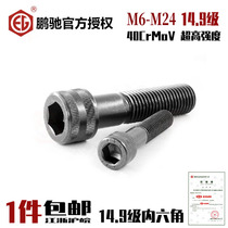 EGM Pengchi 14 9 grade inner hexagonal screw ultra high strength cup head cylindrical head screw bolt 40CrMoV