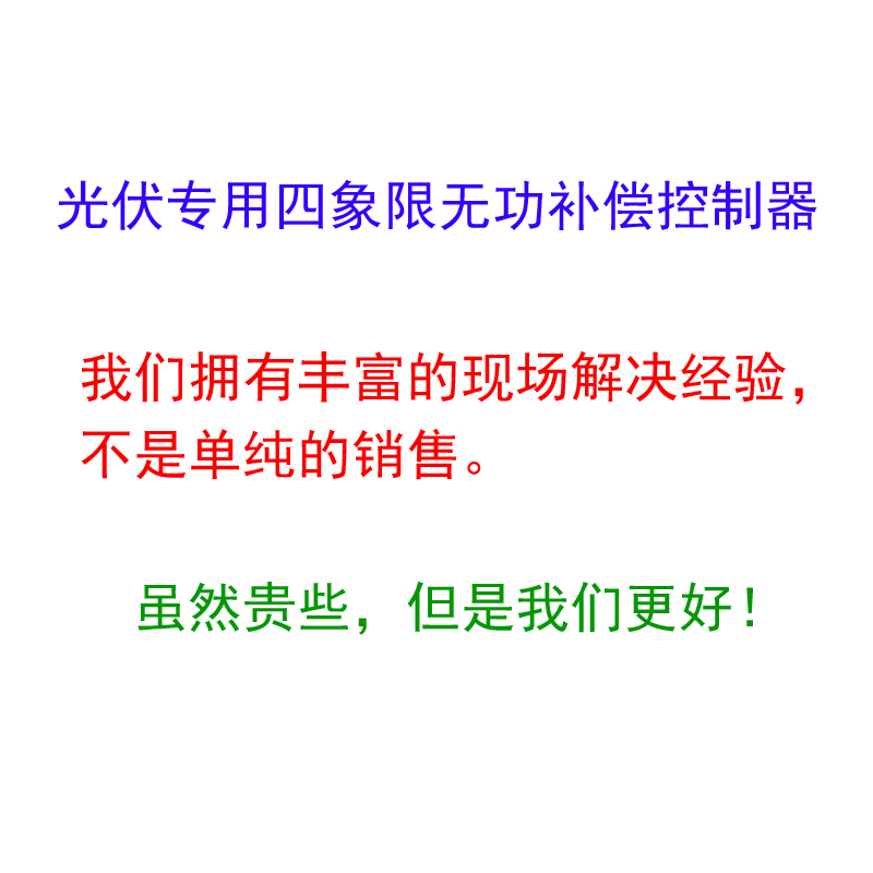 光伏发电专用四象限电容无功补偿控制器正反向补偿手机远程监测-图0