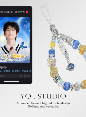 YQ.STUDIO周柯宇Daniel宇航员应援耳环/手链/项链/发饰/CCD手机链