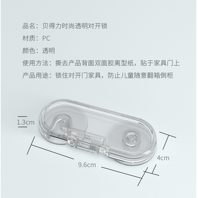 贝得力透明对开橱柜门锁儿童防夹手抽屉锁免安装冰箱家具防开锁扣-图2