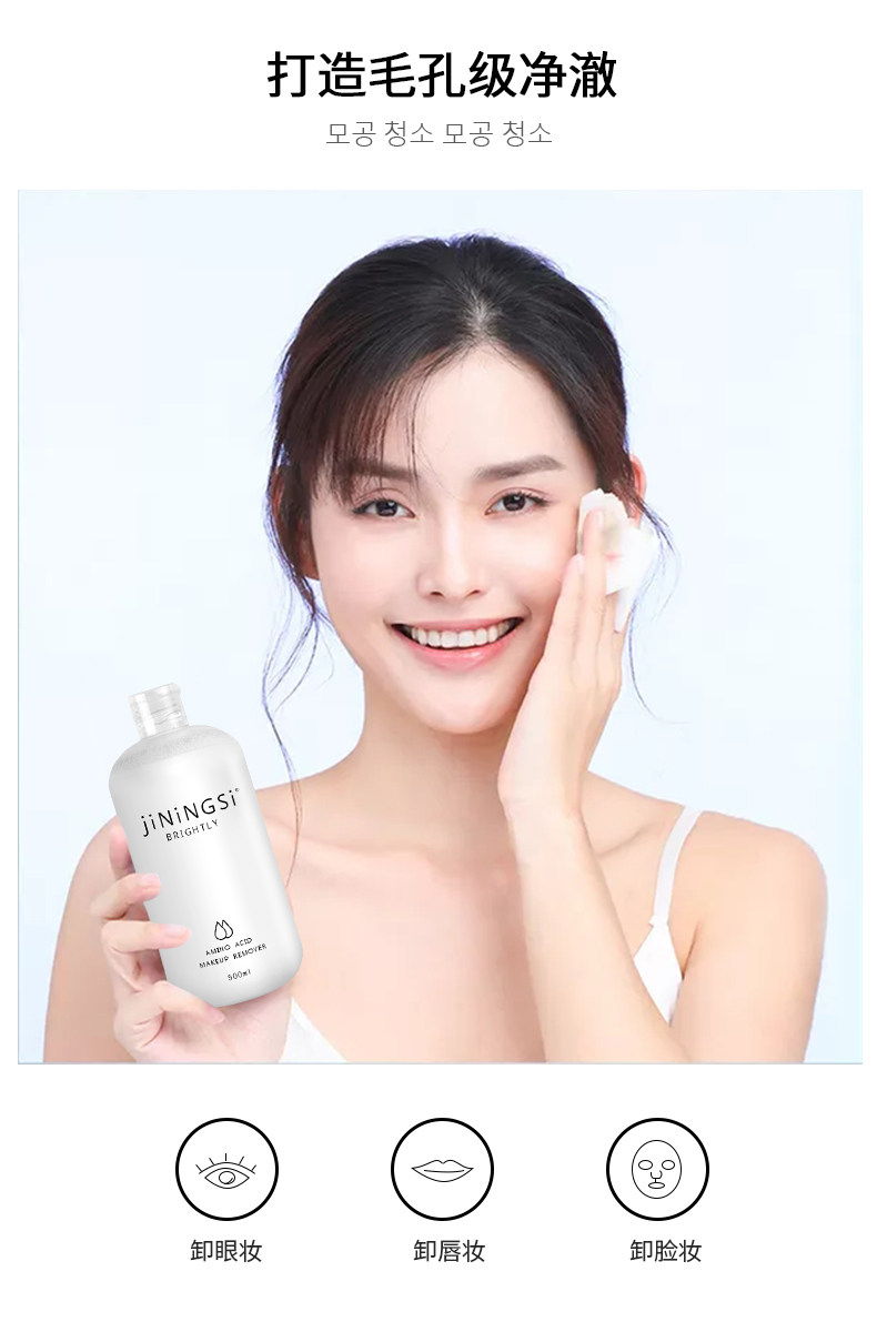 正品白胖子氨基酸眼唇脸部卸妆水 基宁斯卸妆