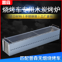 Psen Smoke-free Barbecue Cart Special Iron Plate Charcoal Oven Commercial Grill Oven Environmentally Friendly Charcoal Stove