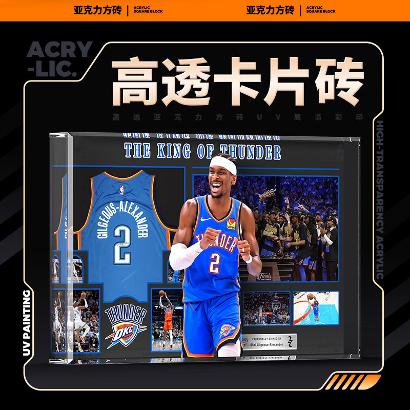 创意生日礼物nba球星亚历山大动漫周边亚克力卡砖收藏盲盒来图定,淘宝优惠券,粉丝福利购,淘宝优惠卷
