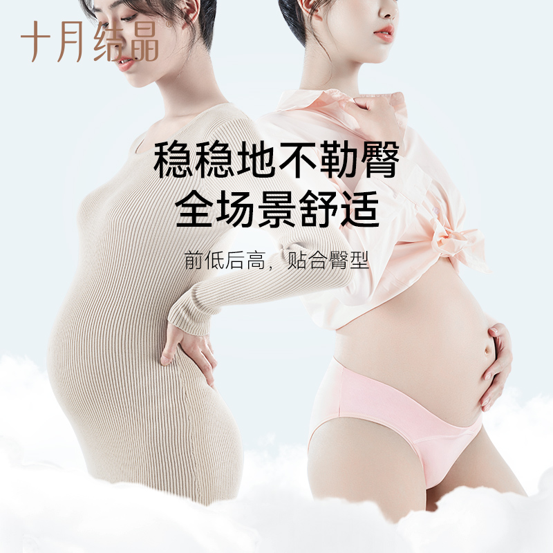 十月结晶孕妇内裤女怀孕早期中晚期月子专用纯棉抑菌低腰无痕托腹,淘宝优惠券,粉丝福利购,淘宝优惠卷
