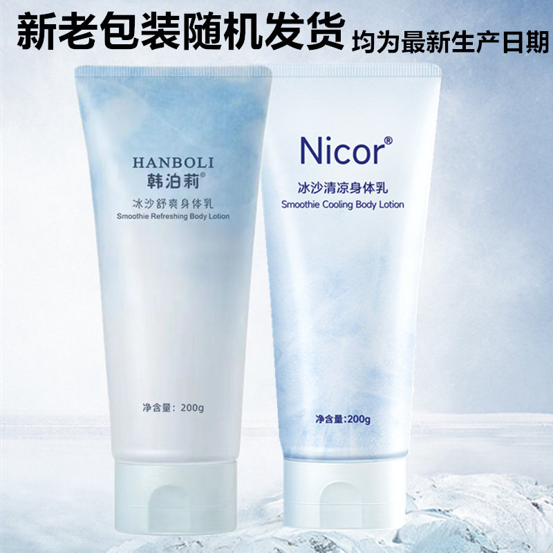  美康居家日用身体乳液