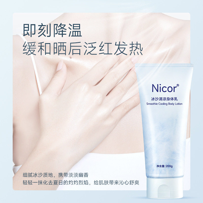  美康居家日用身体乳液