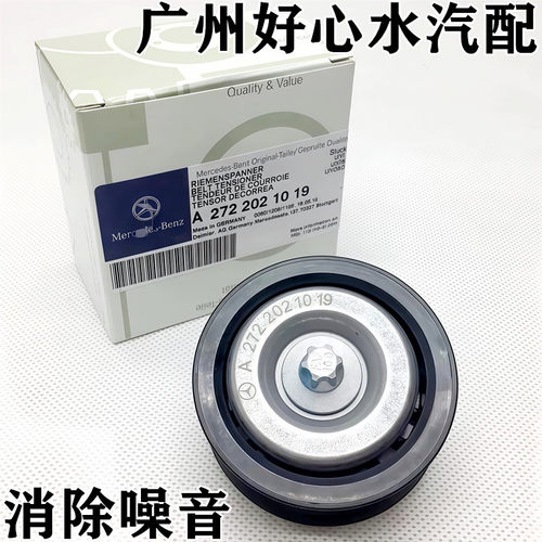 适用奔驰 C200 GLK300 E260 R300 ML350 发电机皮带涨紧轮 张紧器 - 图0
