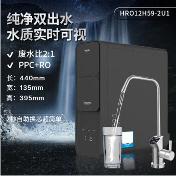 海尔（Haier） 净水器直饮机1200G反渗透饮水机 HRO12H59-2U1 - 图1