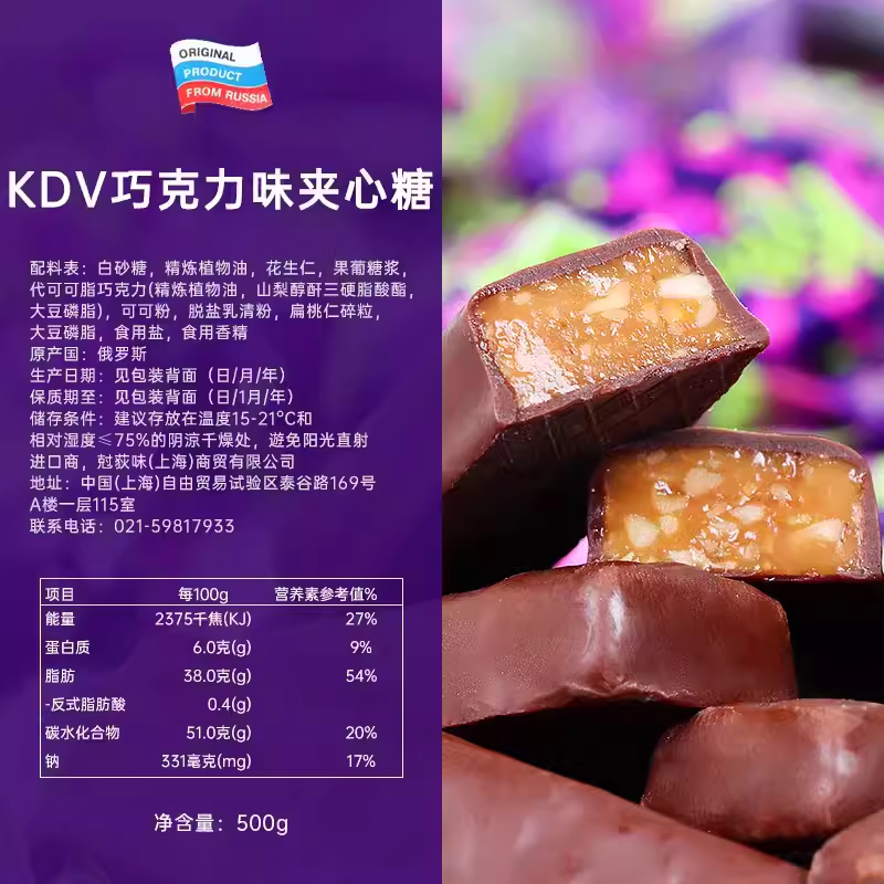 KDV俄罗斯进口紫皮糖Kpokaht巧克力味夹心糖果婚庆喜糖休闲小零食 - 图1