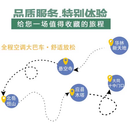 大同到北岳恒山 悬空寺 应县木塔纯玩一日游山西周边旅游团含门票