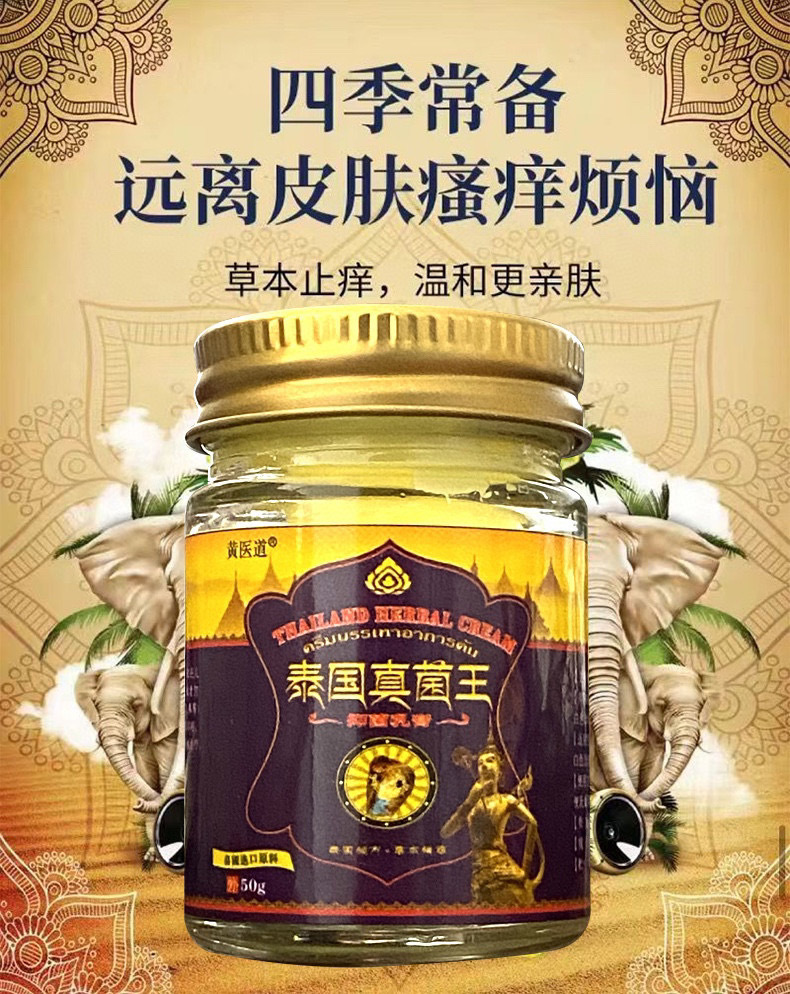 【泰国秘方】抑菌止痒乳膏止痒王皮肤真菌痒泰国真菌王_火柴潮品_收纳整理-第2张图片-提都小院