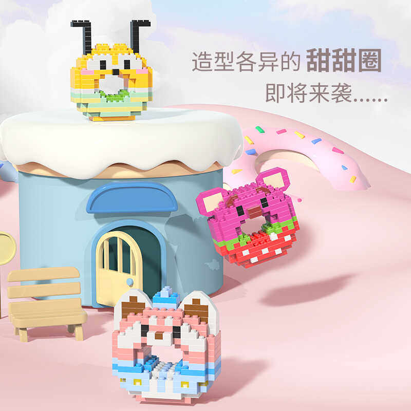 迷你卡通微颗粒积木拼装玩具甜甜圈可爱公仔童男女孩生日礼物玩具,淘宝优惠券,粉丝福利购,淘宝优惠卷
