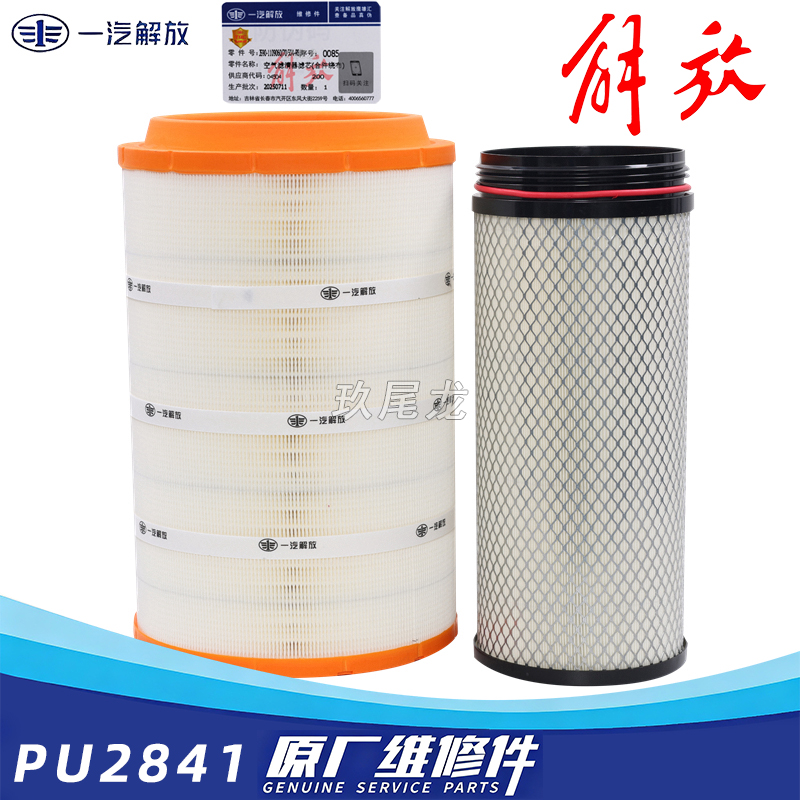 PU2841空气滤芯适配原厂解放j6p自卸车重汽豪沃T7H德龙F3000悍威V - 图1