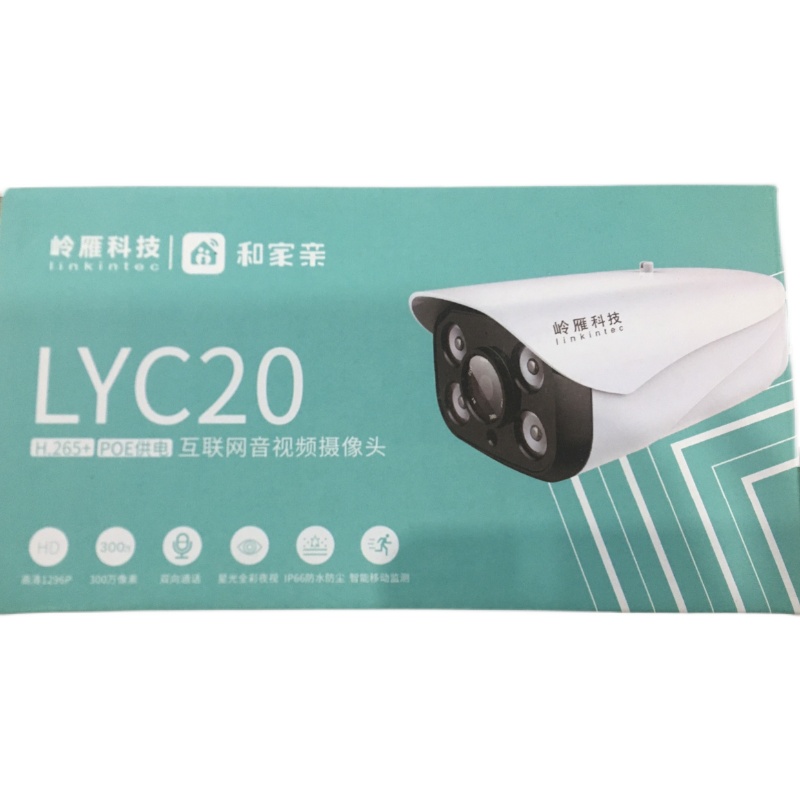 岭雁科技LYC20高清室外摄像头监控网络高清远程红外夜视双向对讲-图3