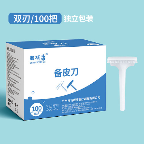 医用备皮刀一次性刮毛刀脱毛医院刮毛刀女士私密背皮被皮贝皮刀 - 图3