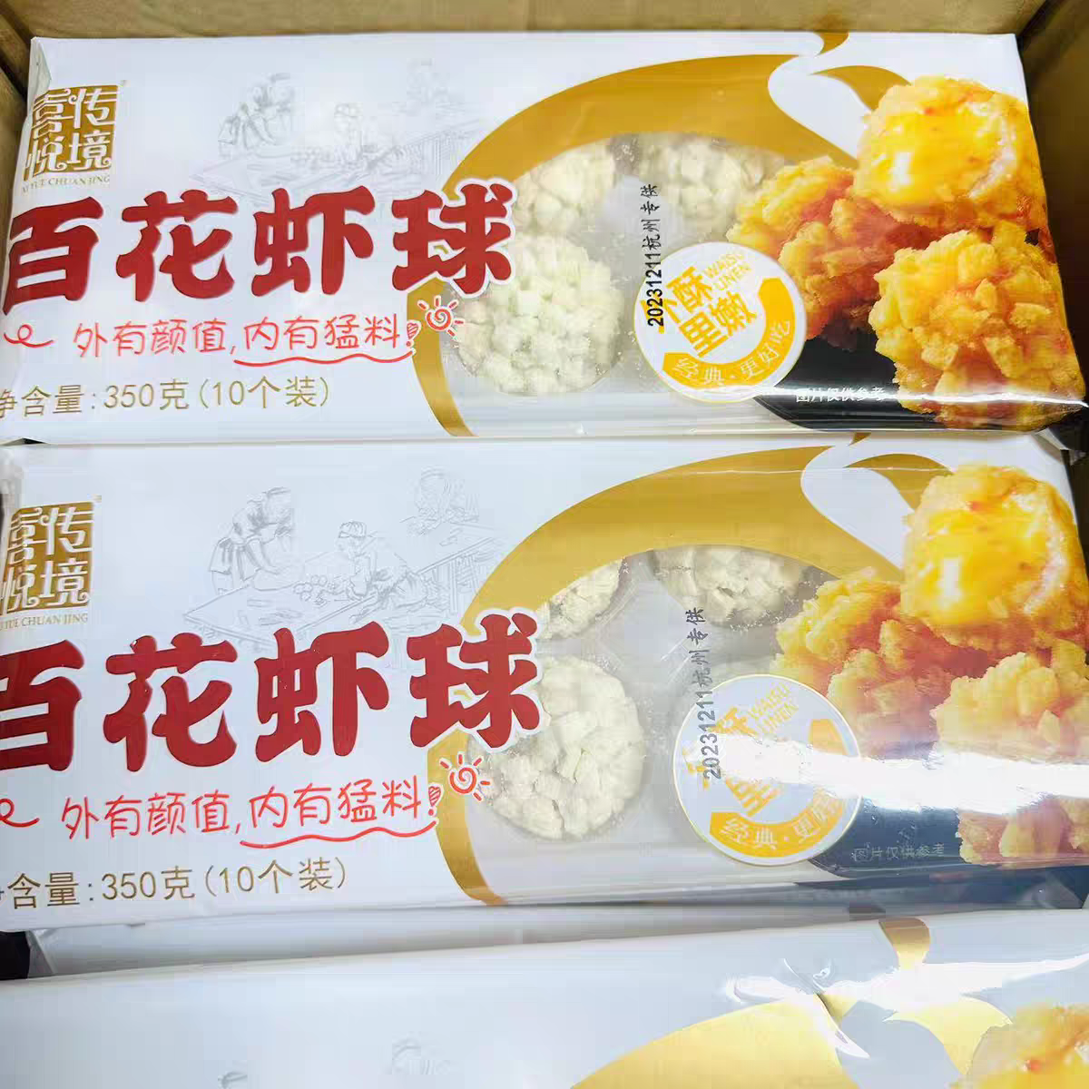 商用传境百花虾球350g日式料理爆浆鱼子陷小吃酒店食材半成品油炸-图0