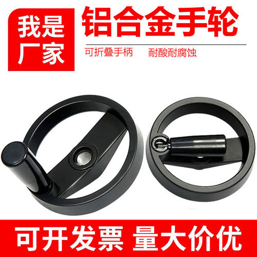 铝合金手轮圆形可折叠胶木手柄双幅条手轮机床配件手摇轮摇柄磨床 - 图0